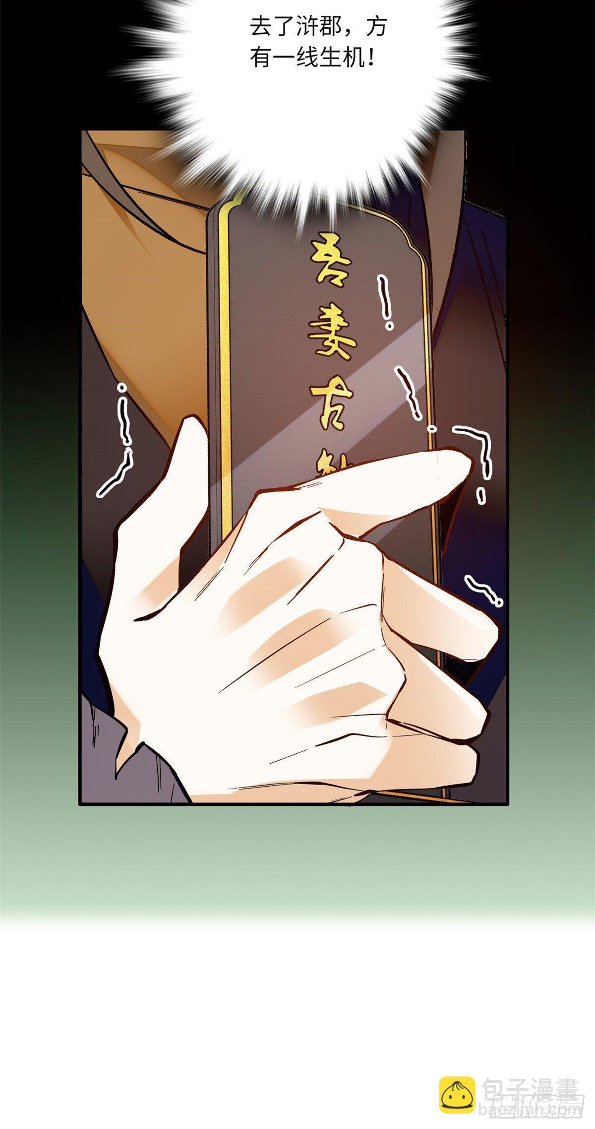 第33话 究竟谁是肥羊？