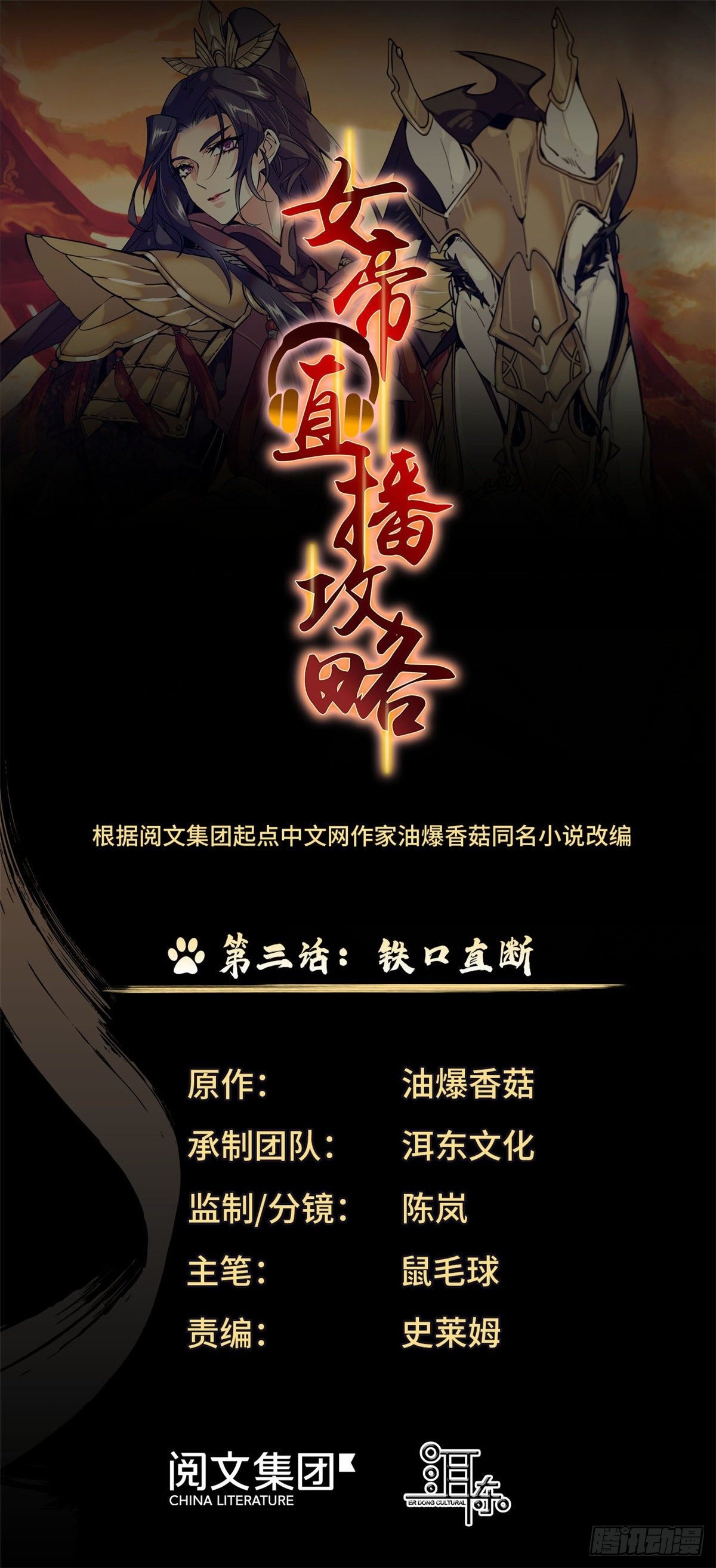 第3话 铁口直断