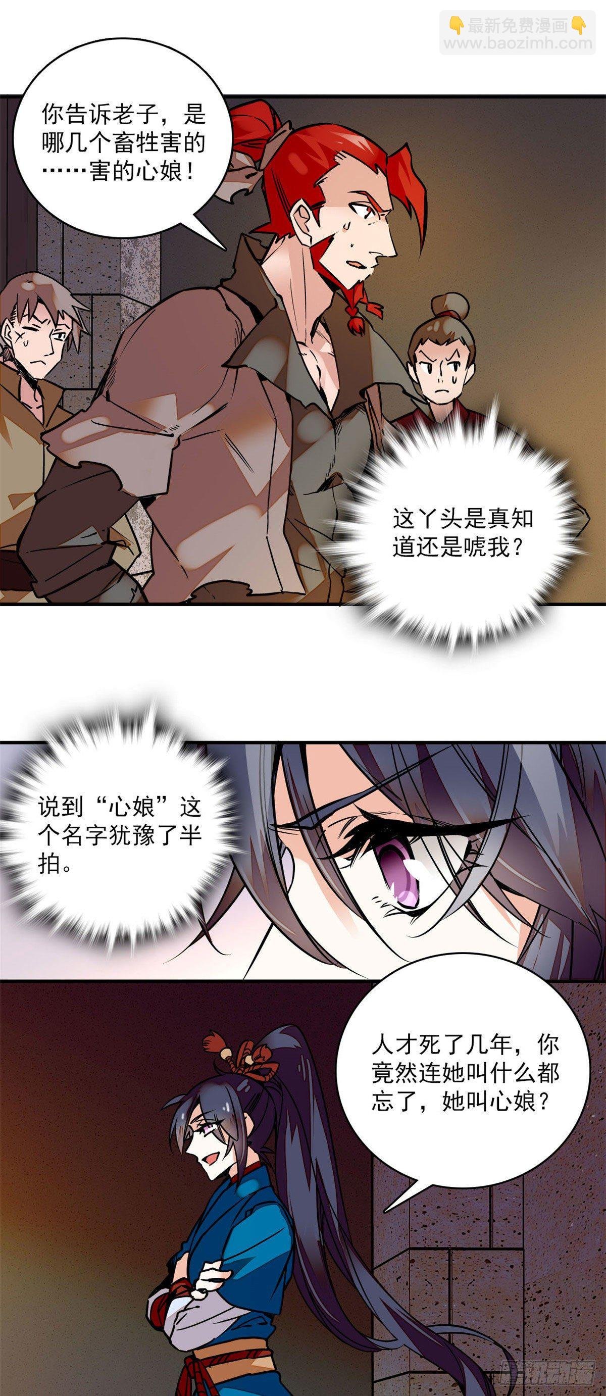 第3话 铁口直断