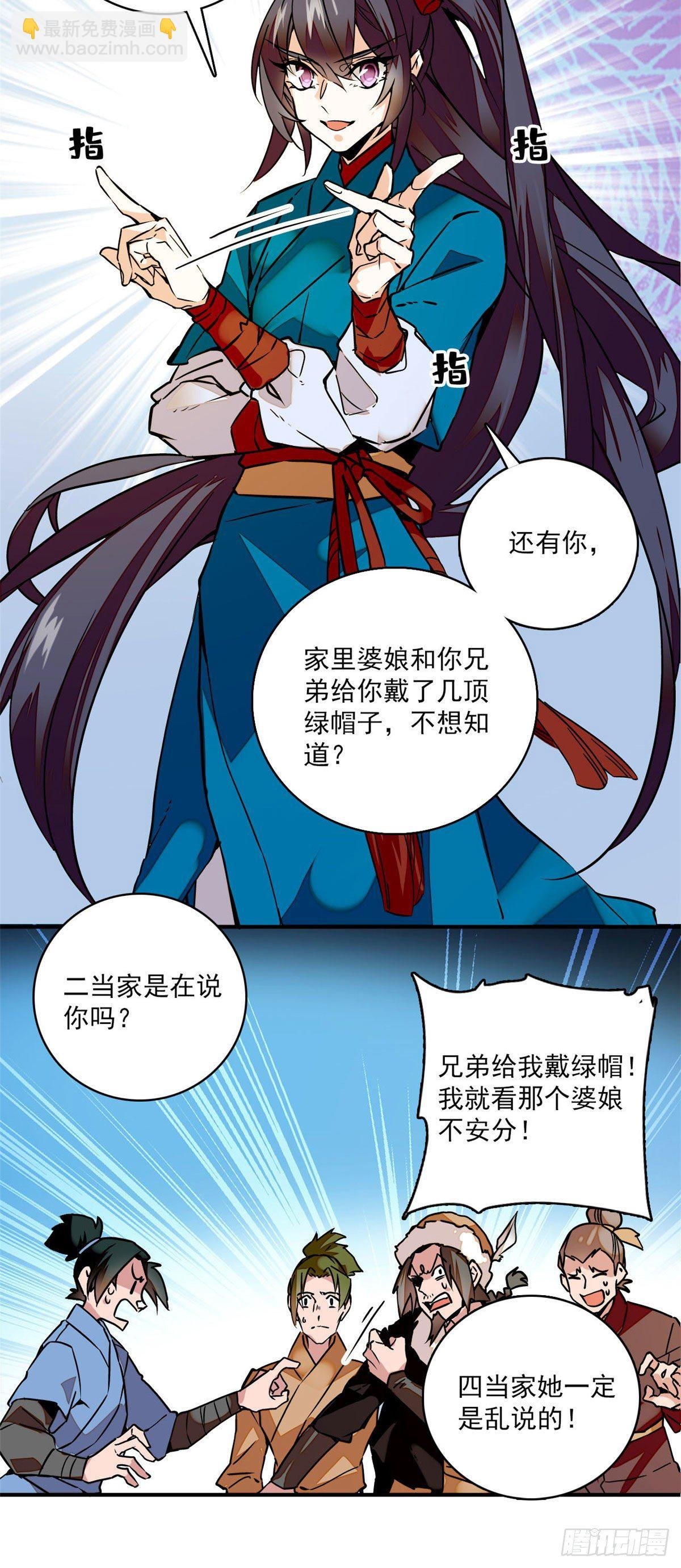 第3话 铁口直断