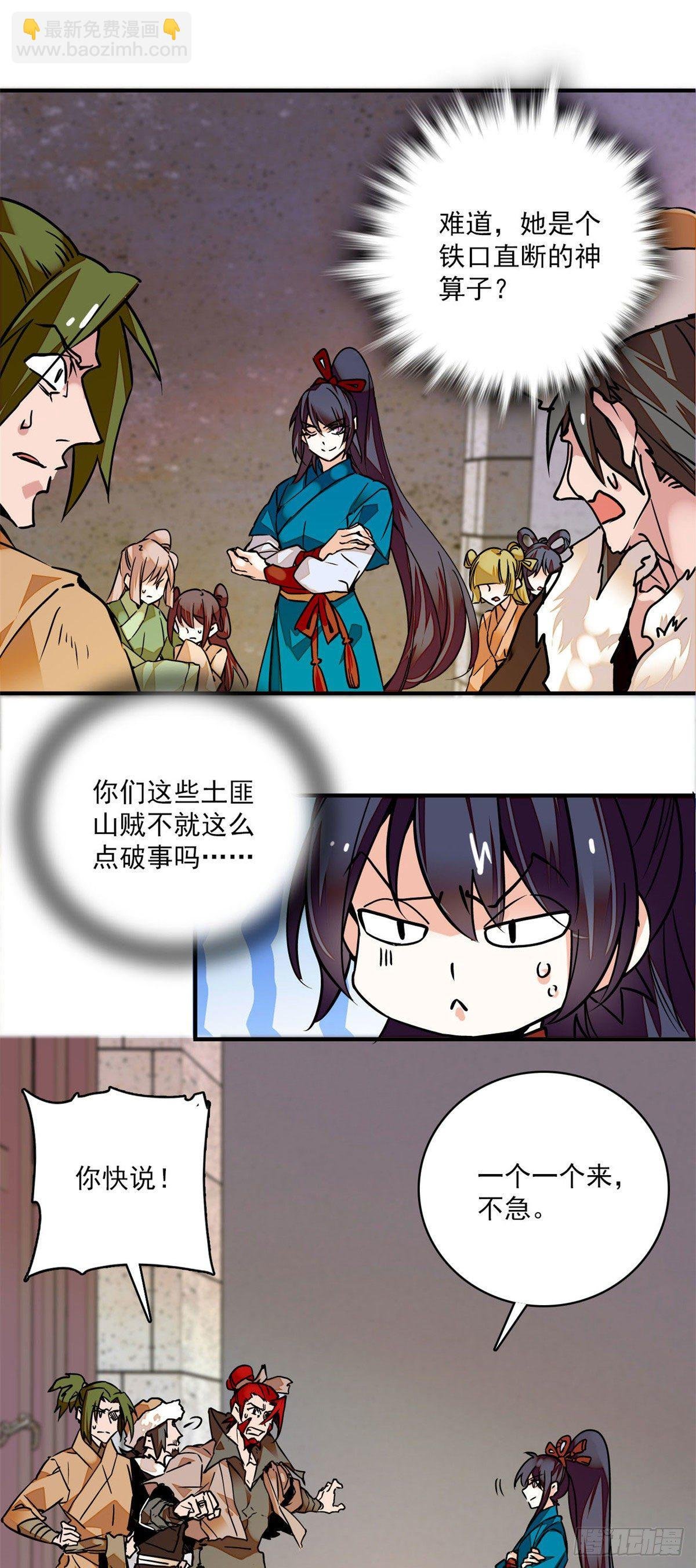 第3话 铁口直断