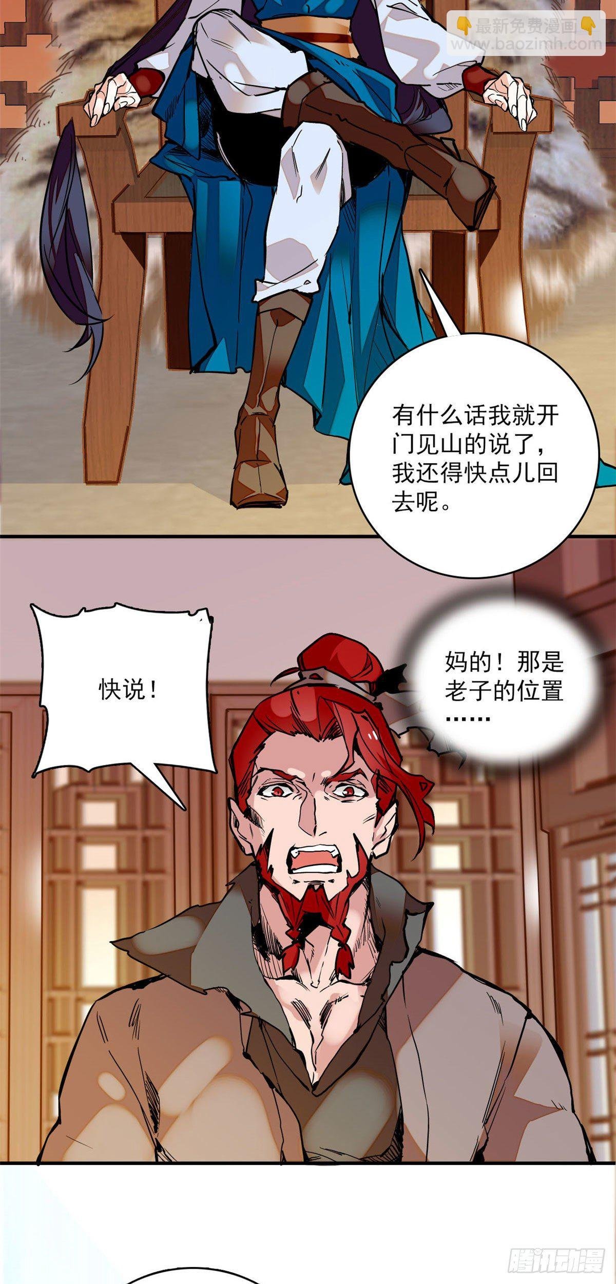 第3话 铁口直断