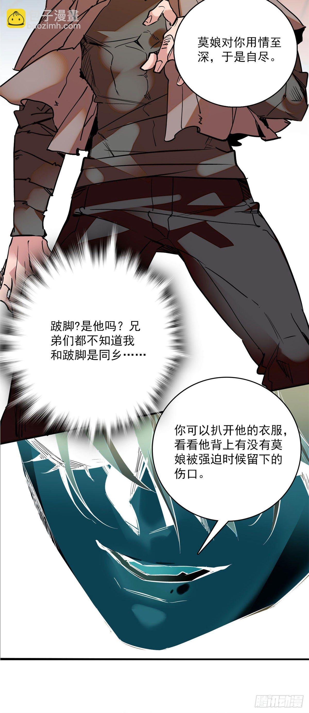 第3话 铁口直断