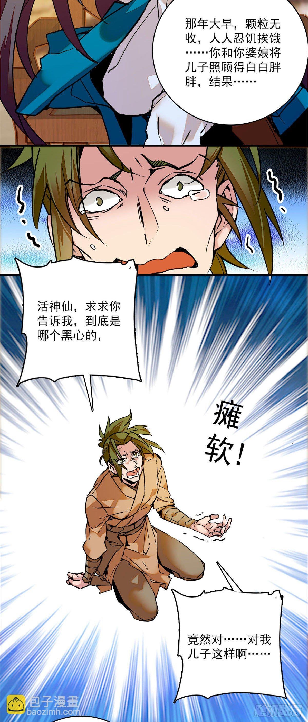 第3话 铁口直断