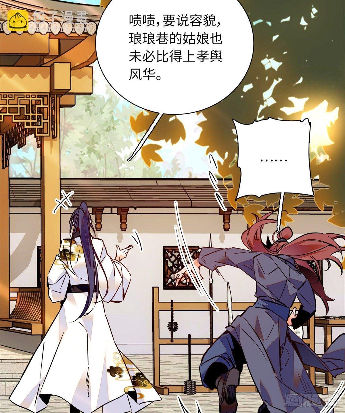 第36话 啊！郎、郎君...