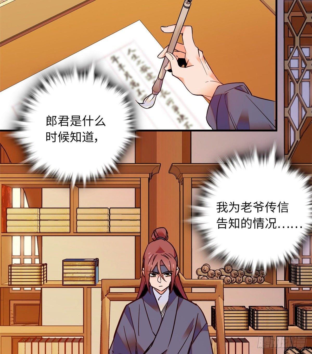 第36话 啊！郎、郎君...
