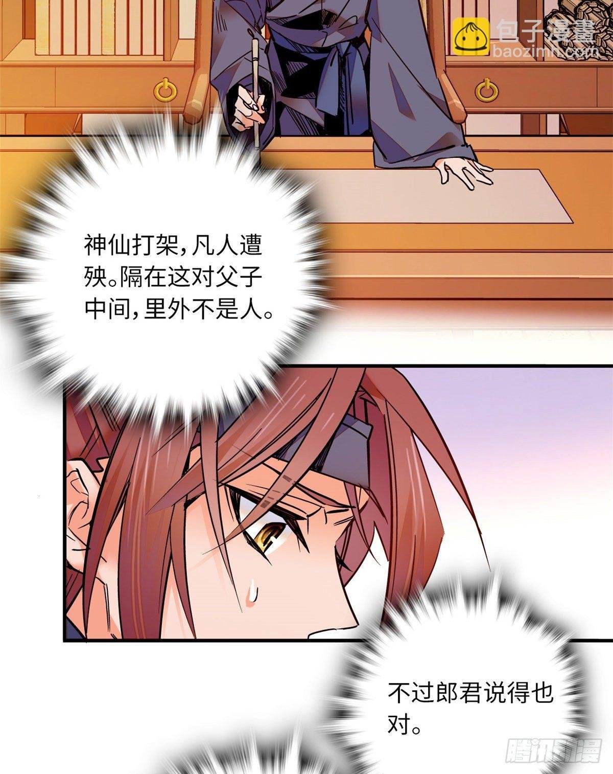 第36话 啊！郎、郎君...