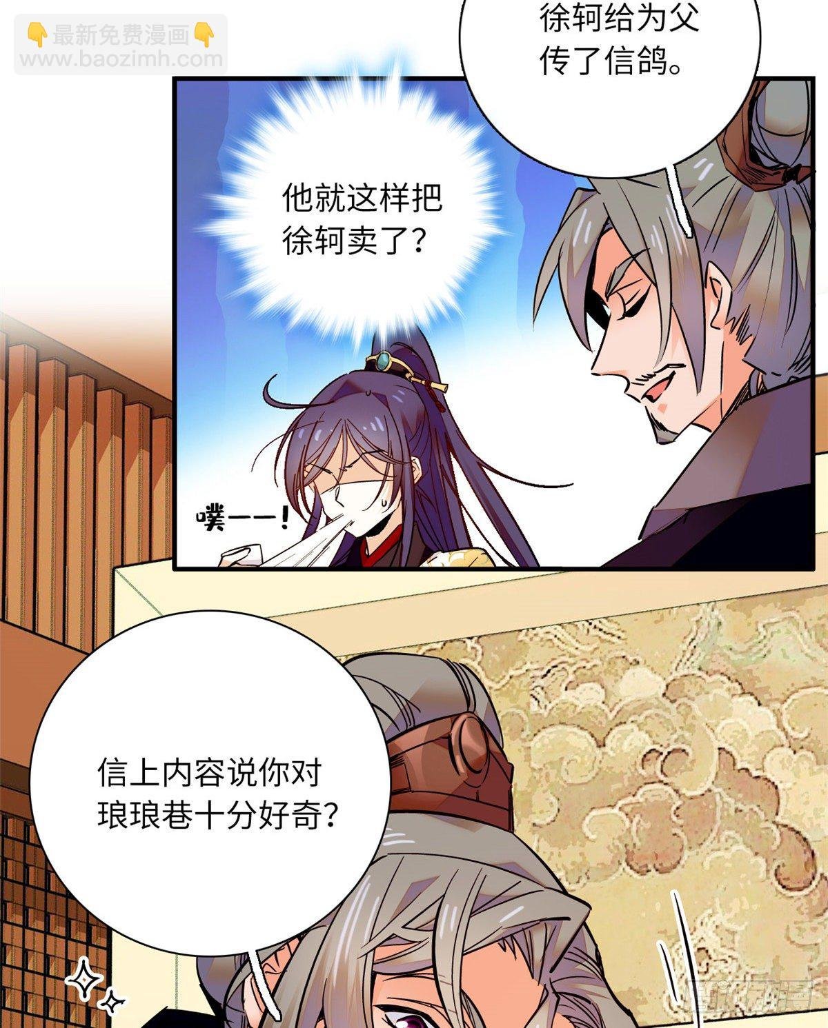第37话 怎么你也来琅琅巷？