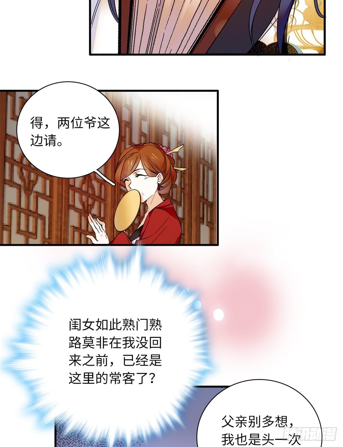 第37话 怎么你也来琅琅巷？
