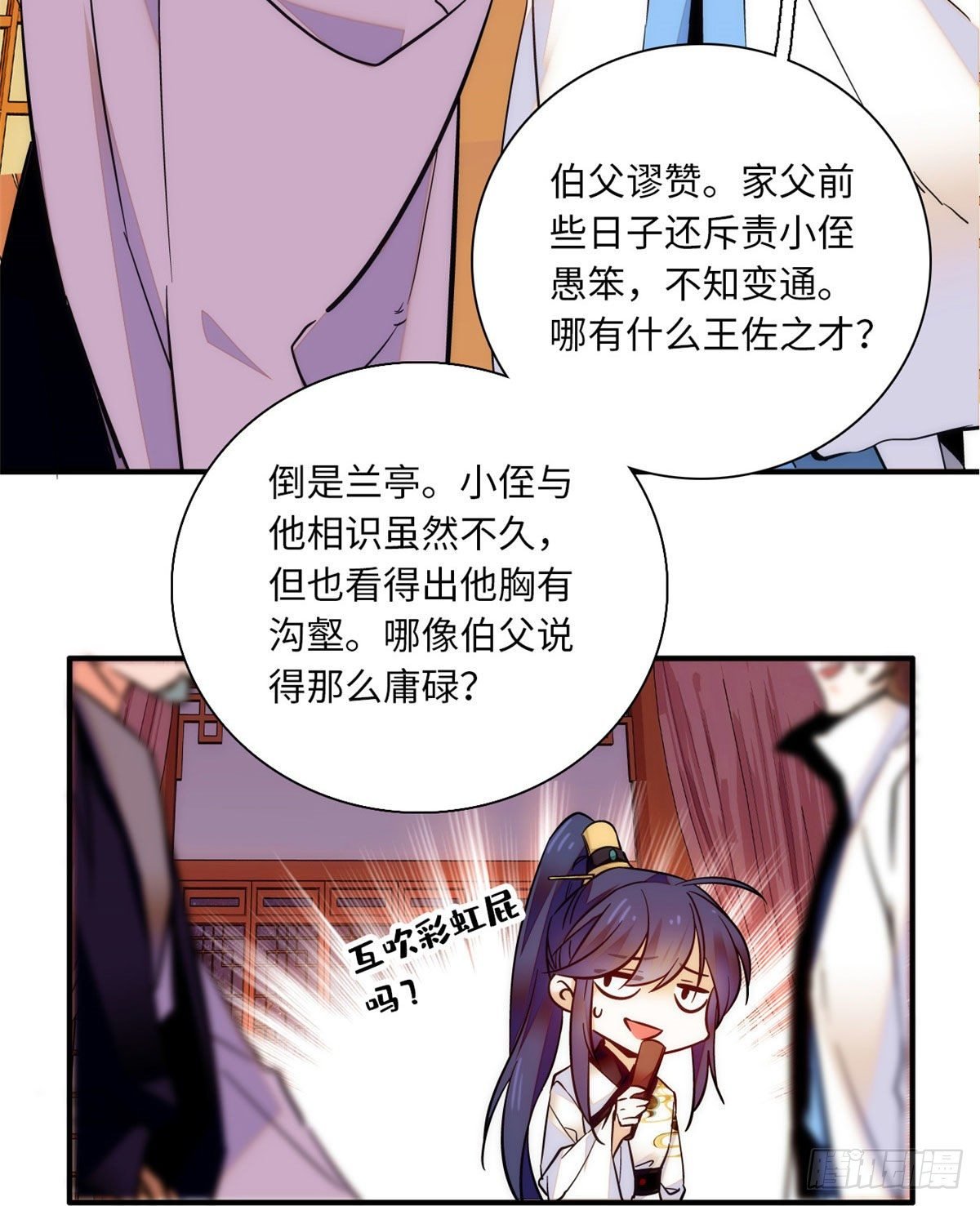 第38话 三个女子滚床单？