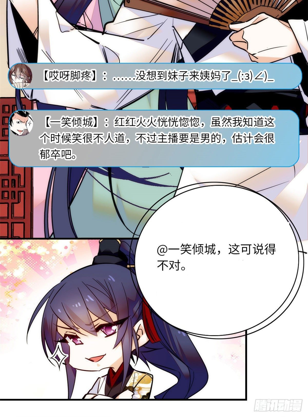第38话 三个女子滚床单？