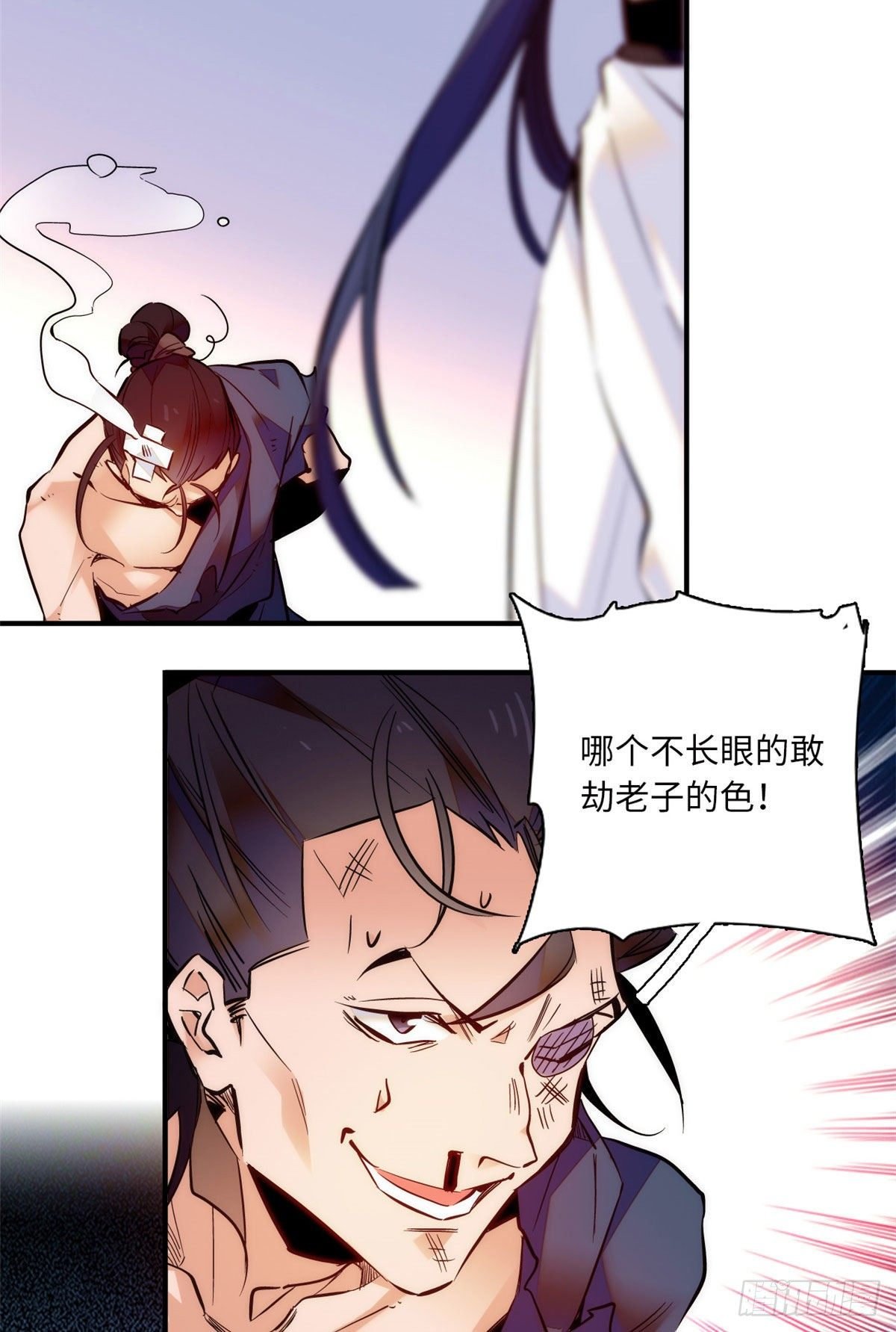 第39话哪个不长眼的劫老子的色