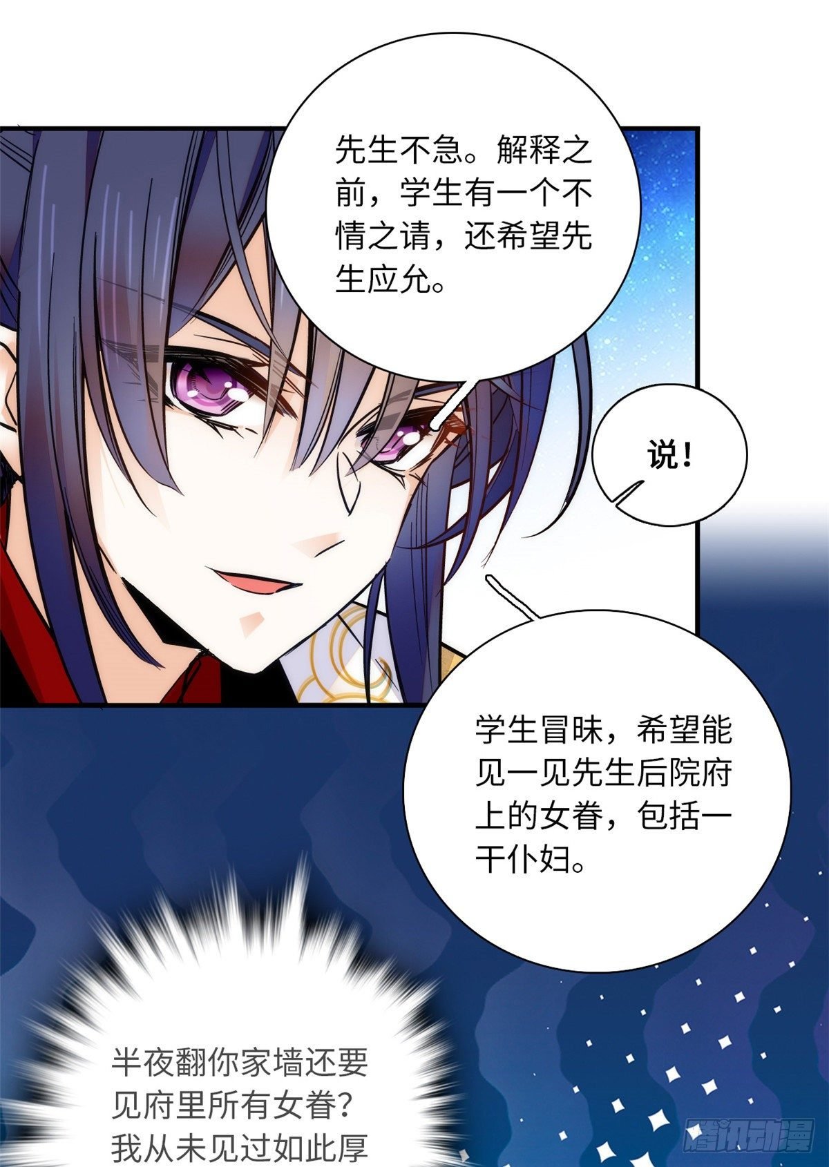 第40话 从未见过如此无耻之人