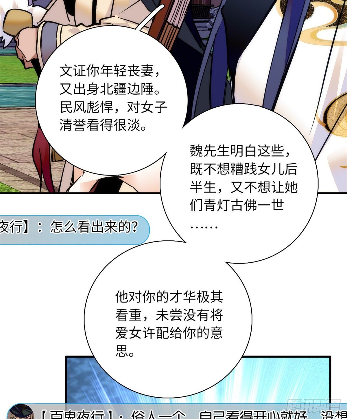 第40话 从未见过如此无耻之人