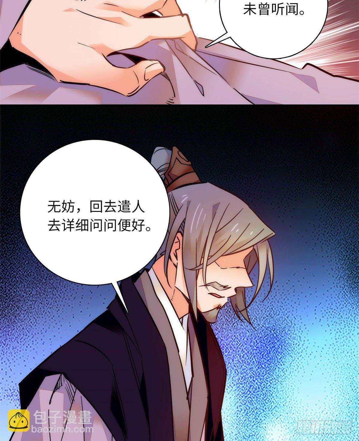 第43话 把风瑾摁在墙上做什么