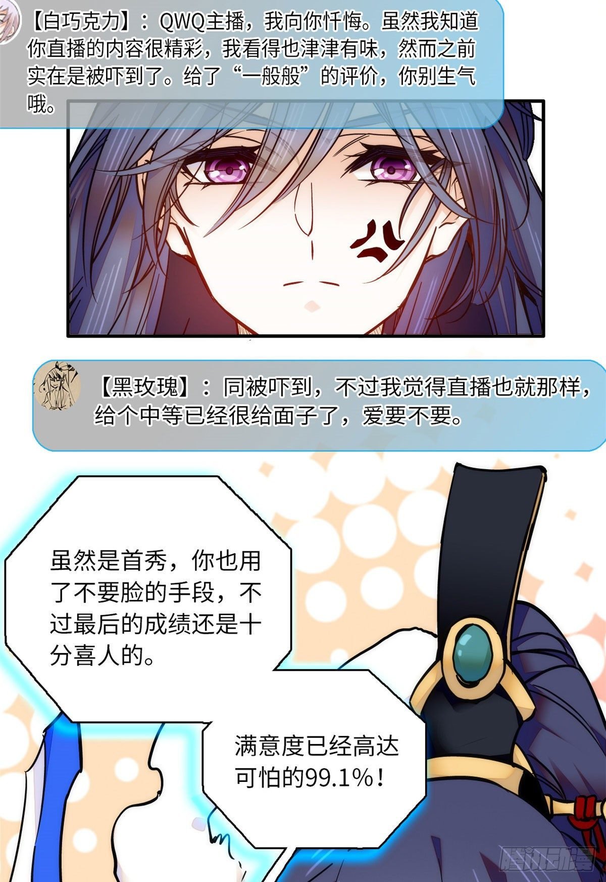 第43话 把风瑾摁在墙上做什么