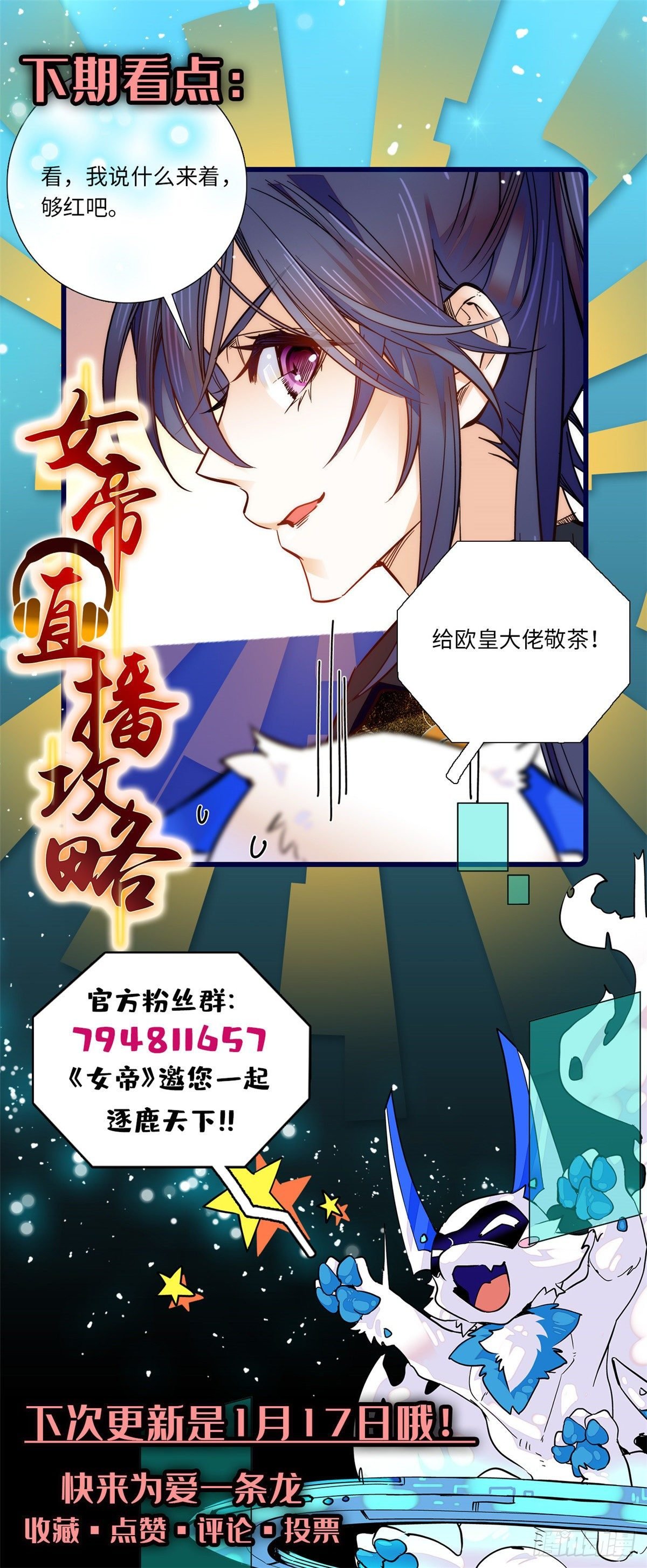 第43话 把风瑾摁在墙上做什么