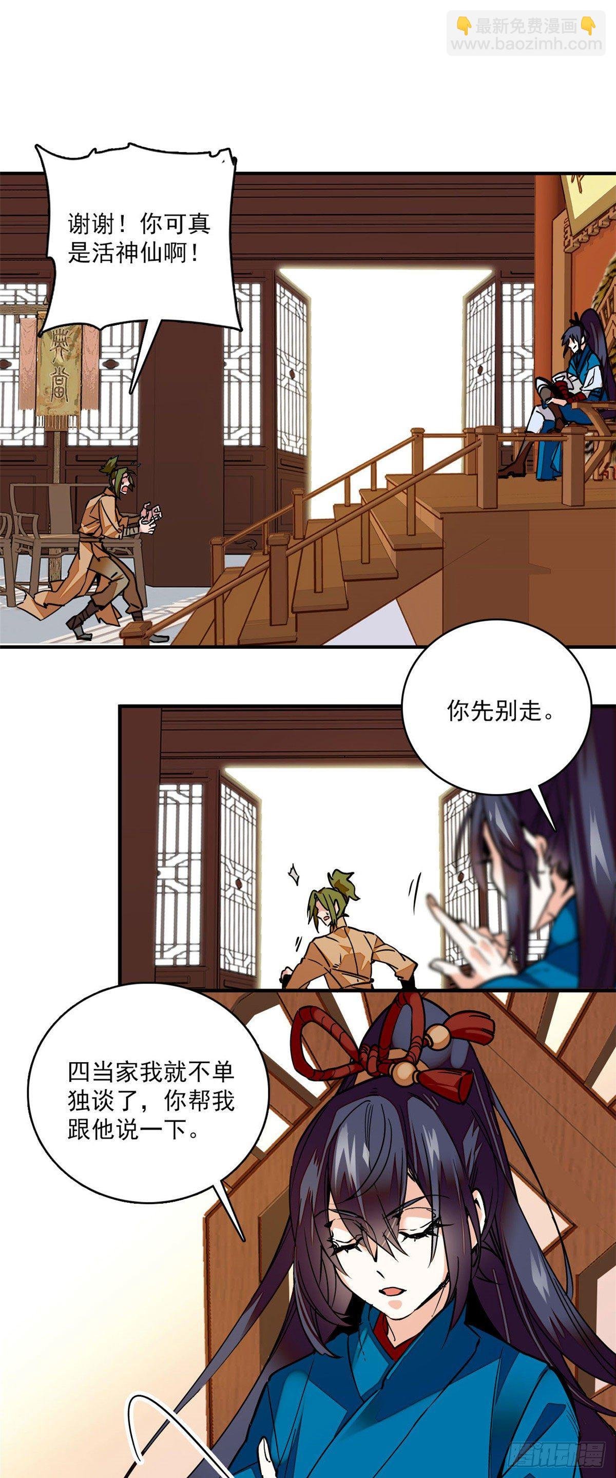 第4话 宫斗直播系统