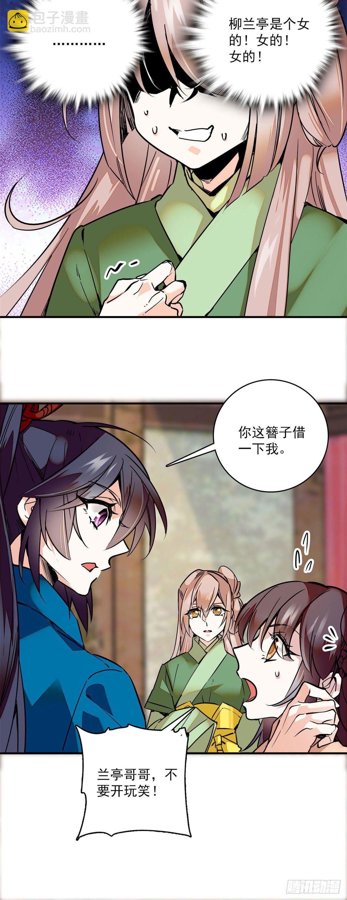 第4话 宫斗直播系统