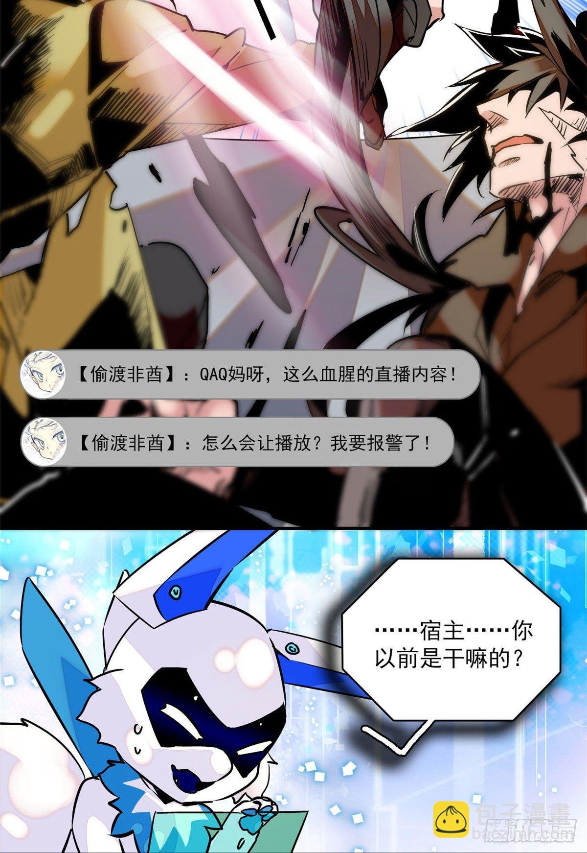 第4话 宫斗直播系统
