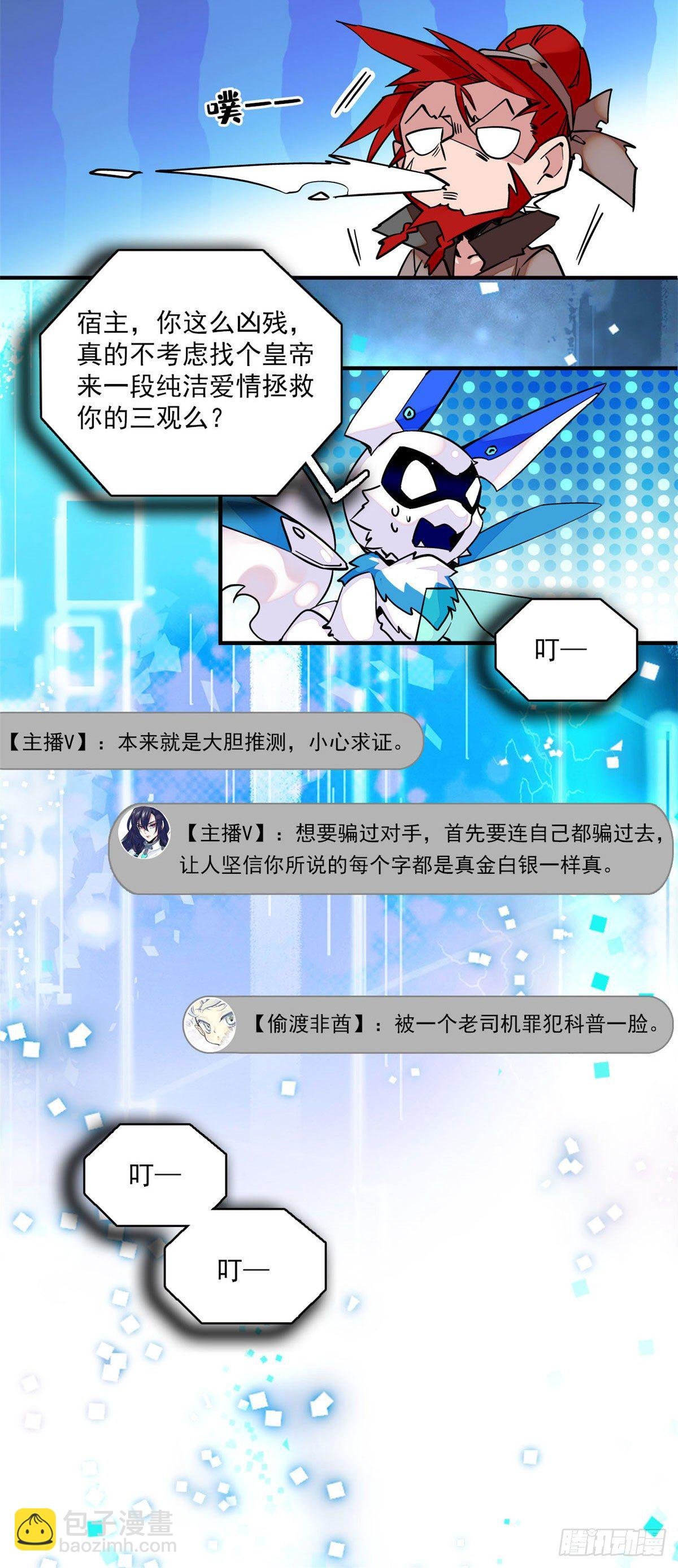 第4话 宫斗直播系统