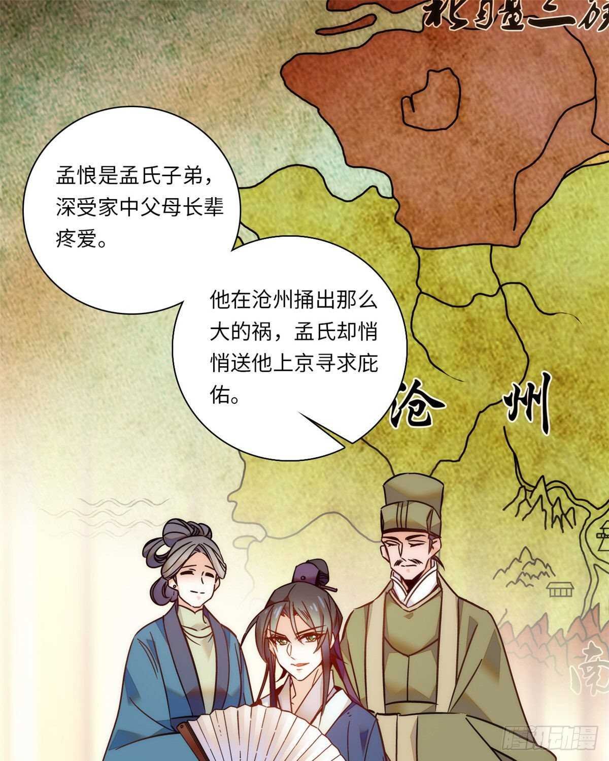第48话 假女儿，真淫魔！