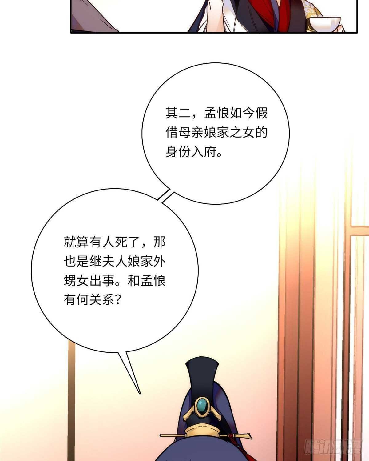 第48话 假女儿，真淫魔！