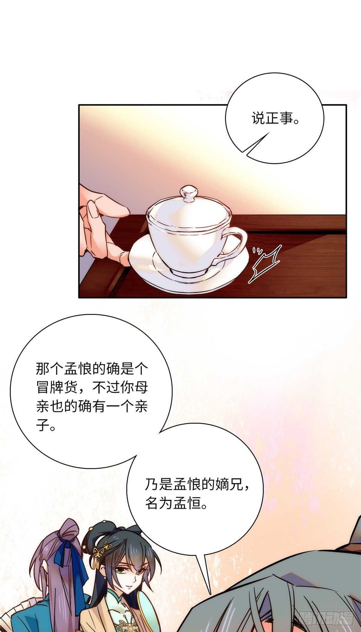 第48话 假女儿，真淫魔！