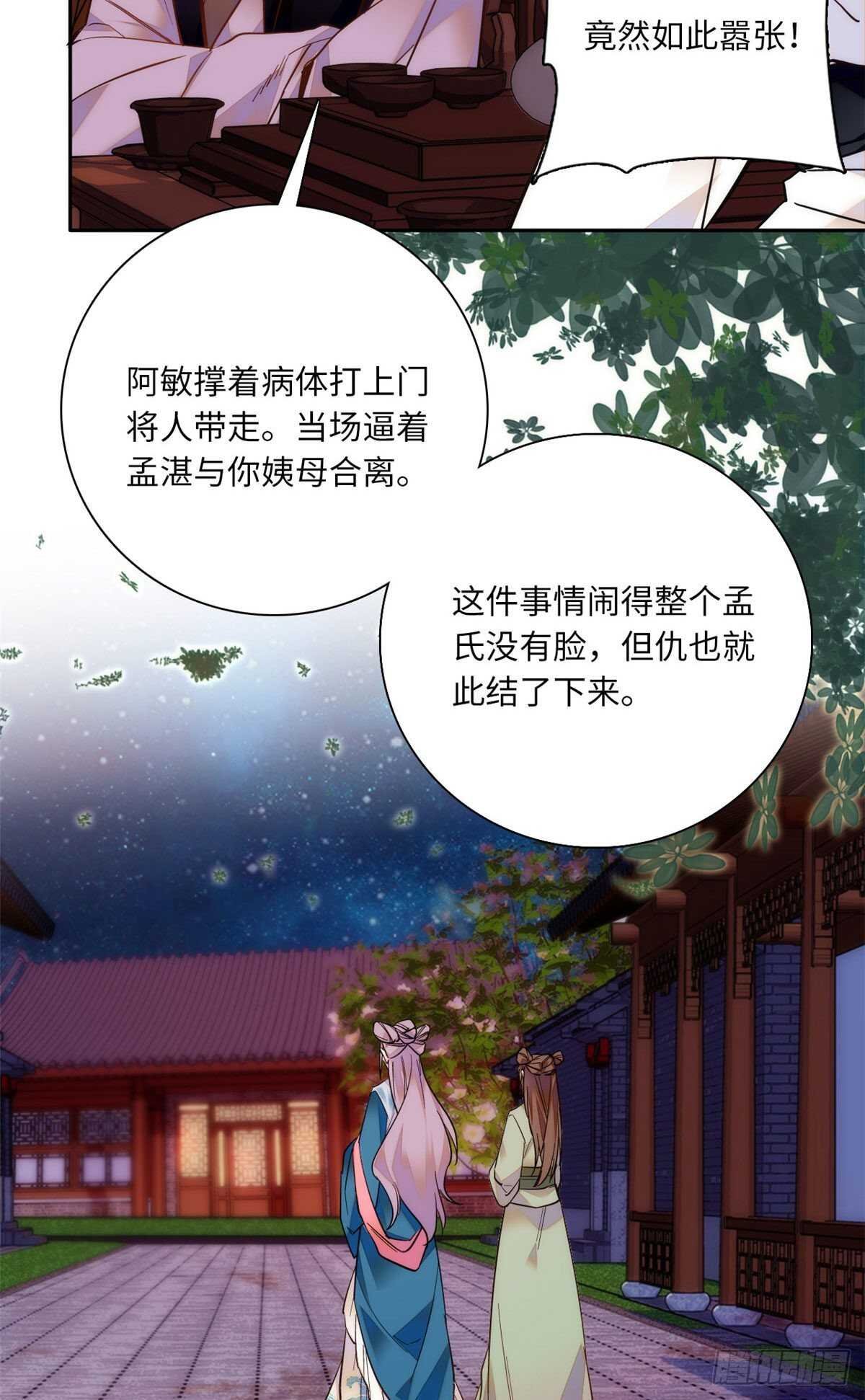 第48话 假女儿，真淫魔！