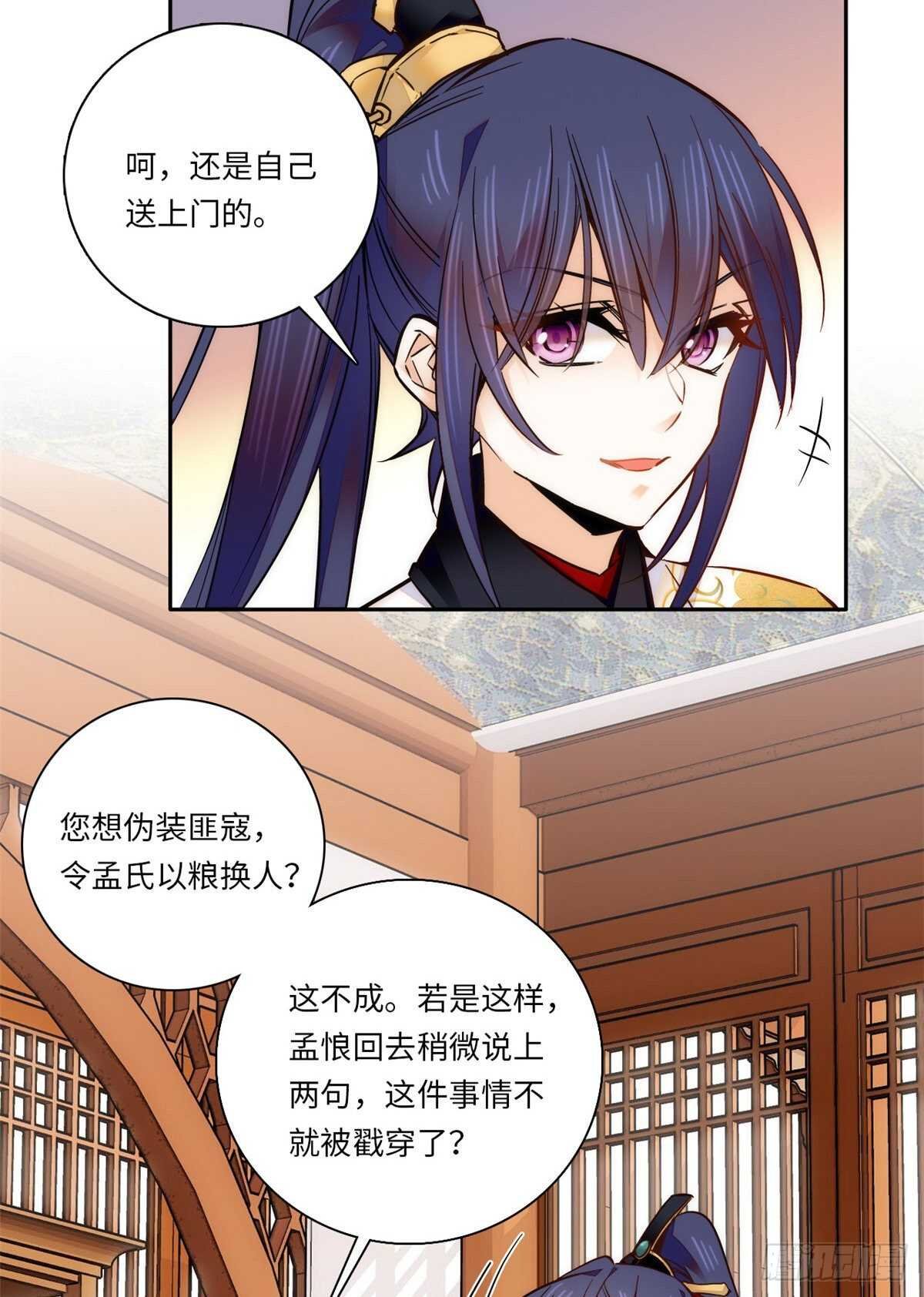 第51话 如何不浪费地整死孟悢