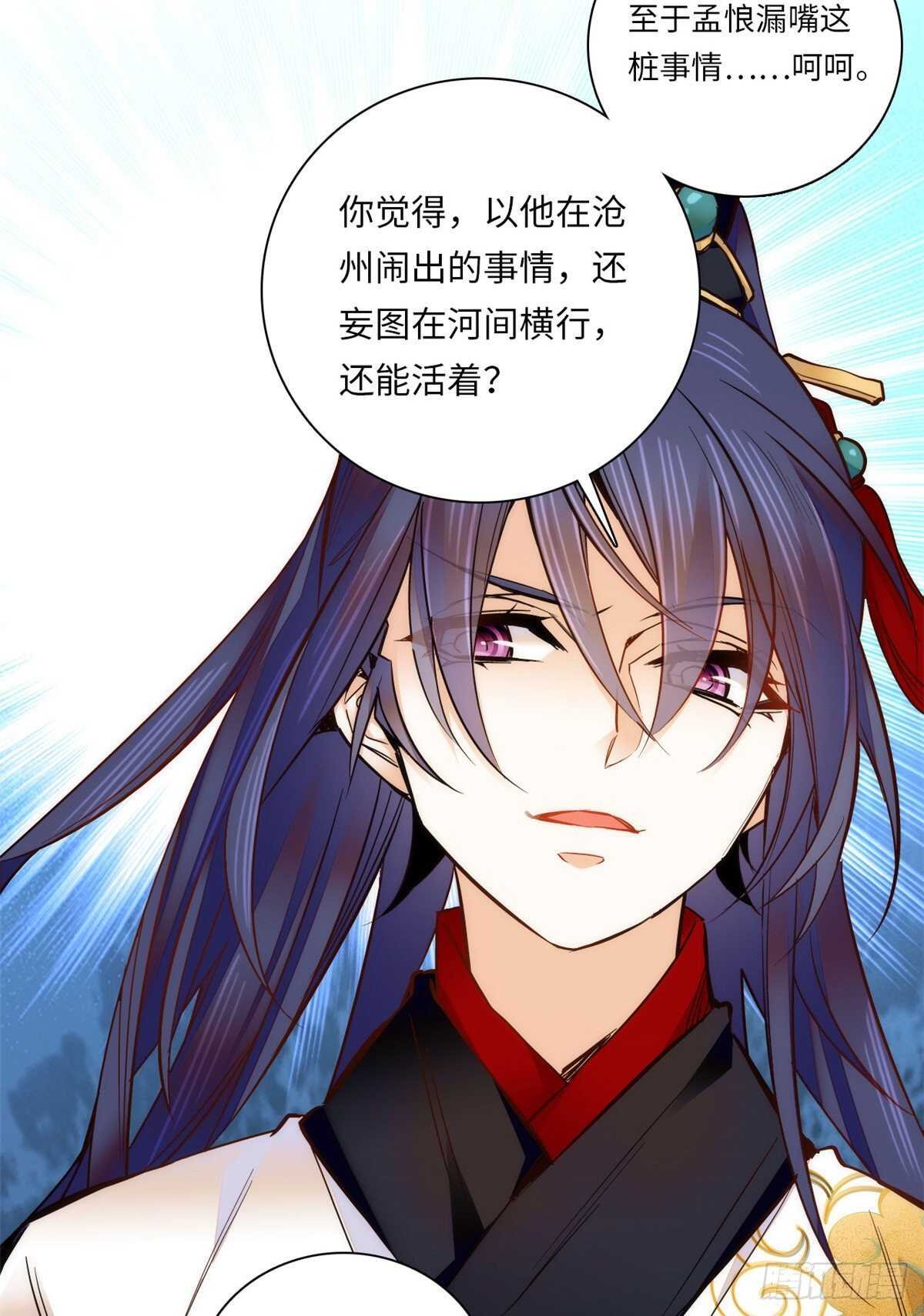 第51话 如何不浪费地整死孟悢