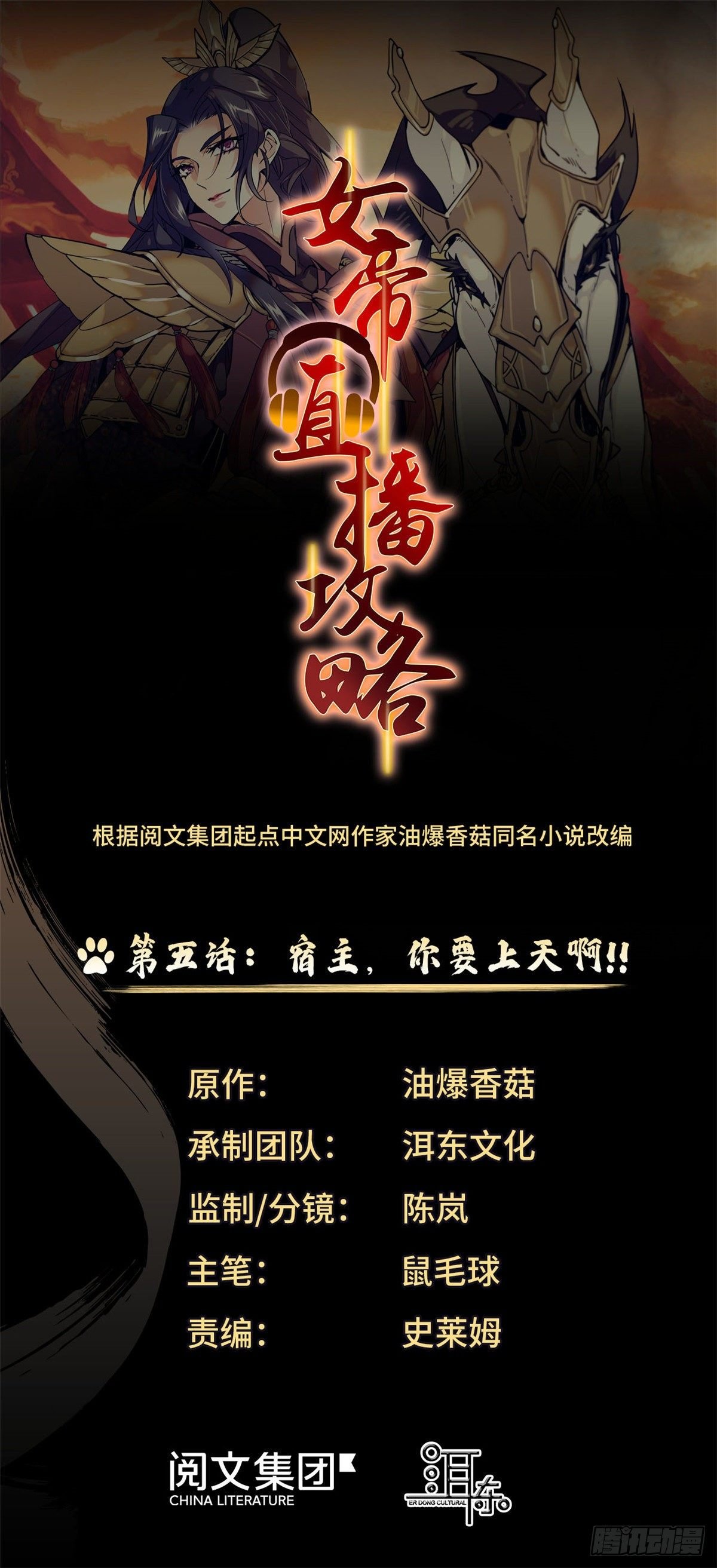 第5话 宿主，你要上天啊！！