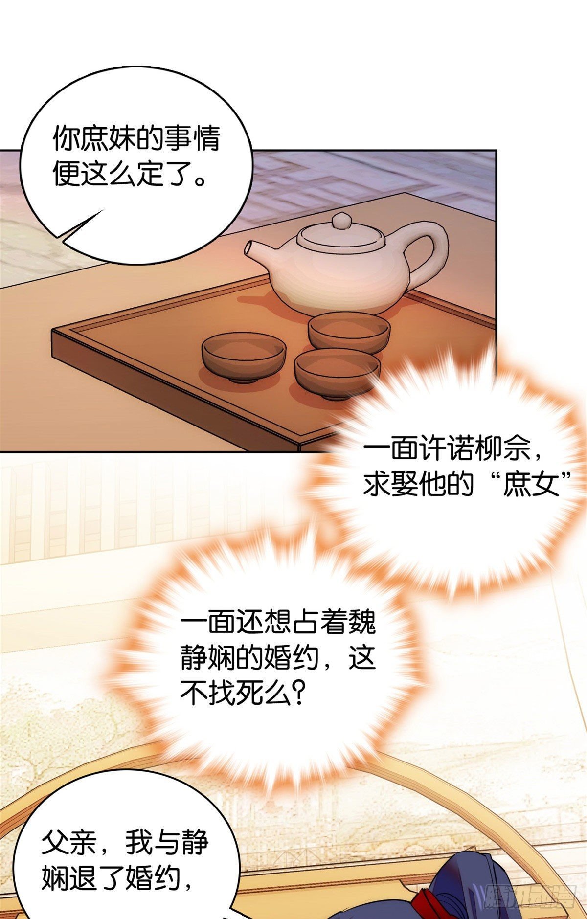第62话 命中极煞卫子孝