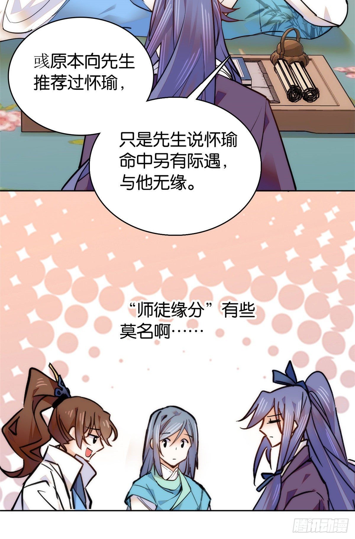 第62话 命中极煞卫子孝