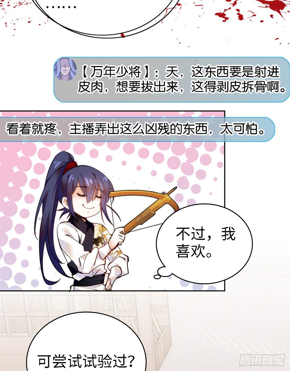 第64话 对准靶心，能做到吗？