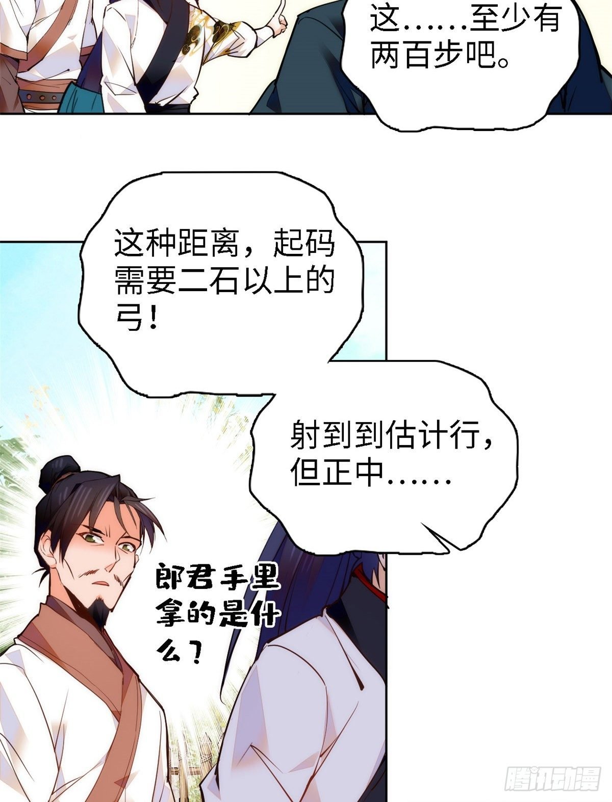 第64话 对准靶心，能做到吗？