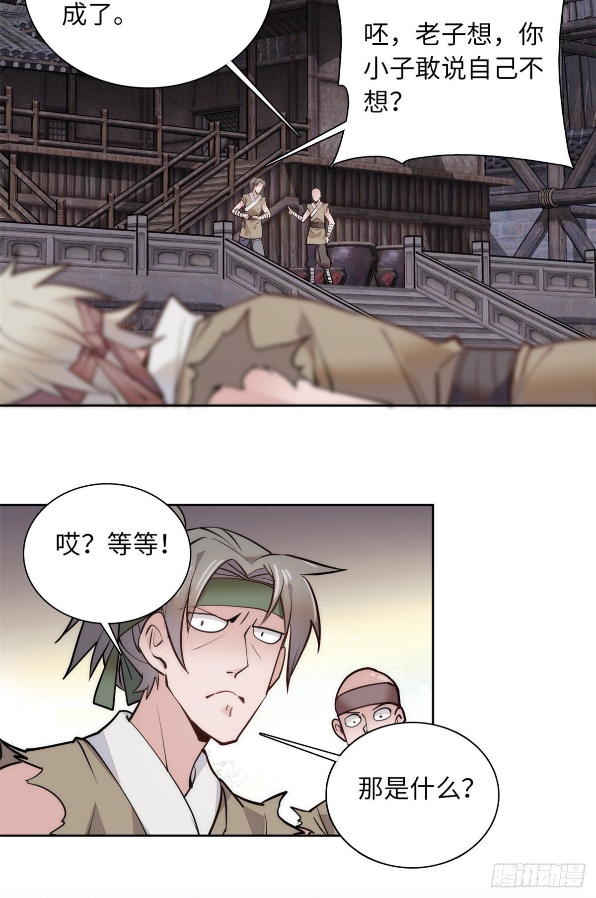第67话 究竟谁是土匪？！