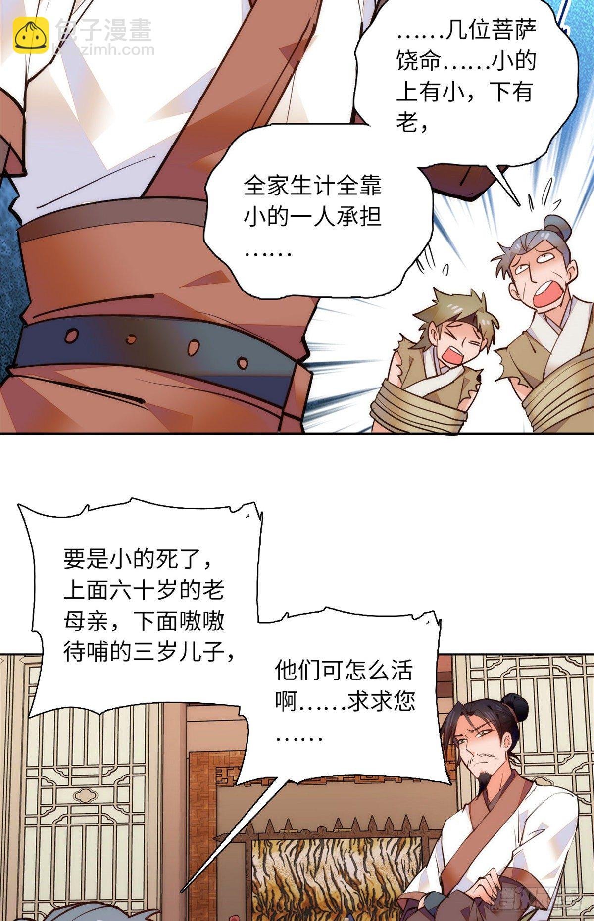 第68话 杀无赦