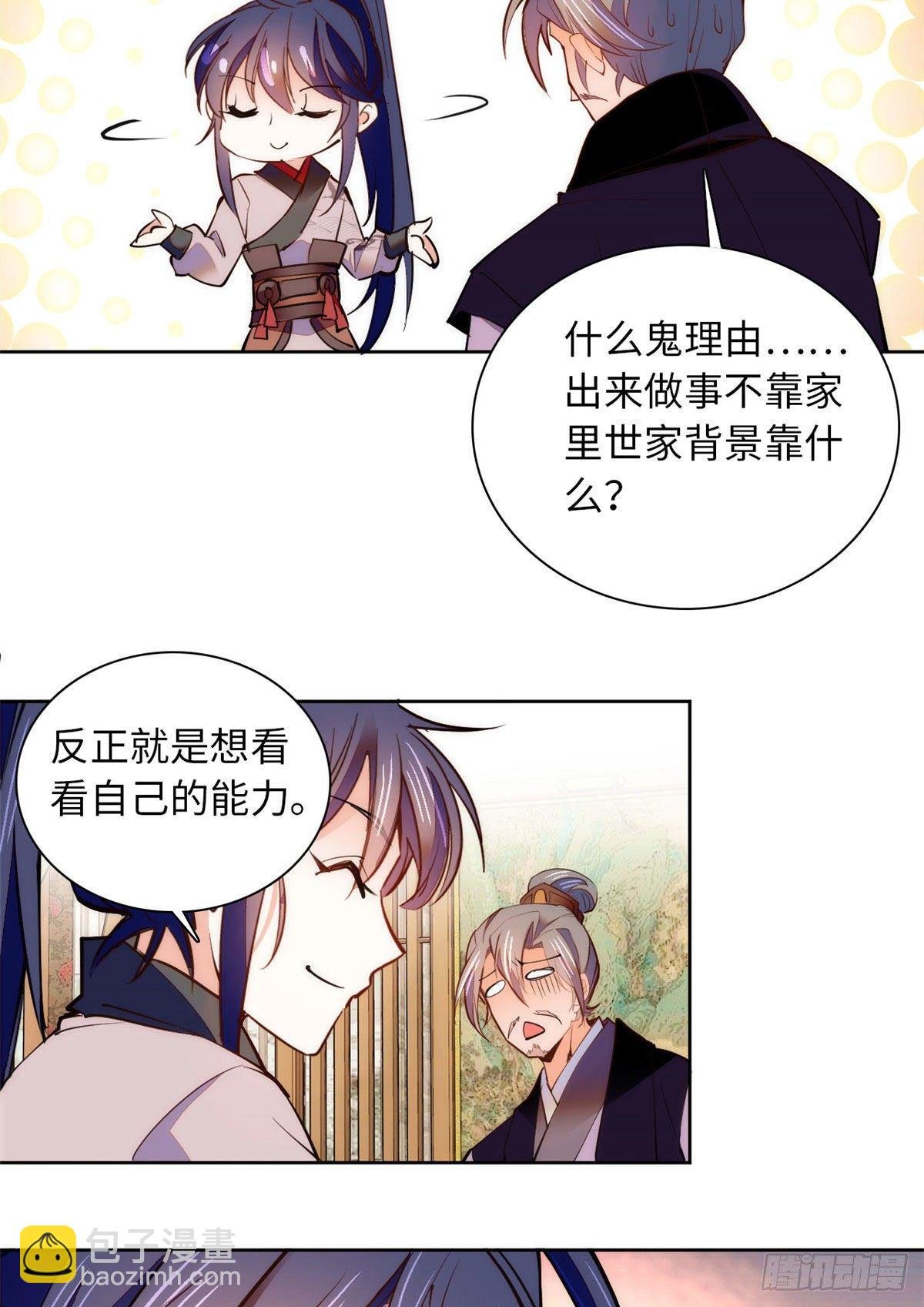 第69话 吃了就能得麟儿~