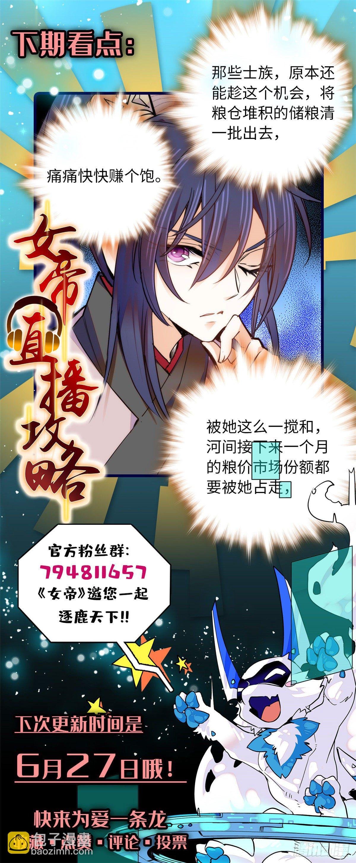 第69话 吃了就能得麟儿~