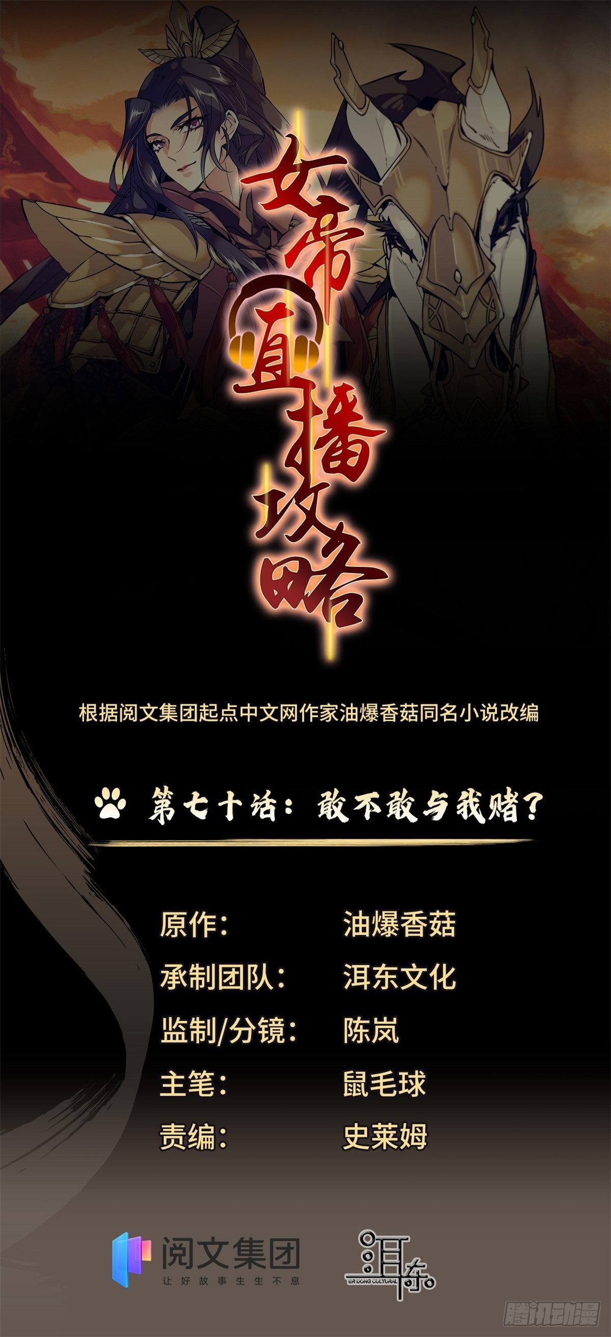 第70话 敢不敢与我赌？