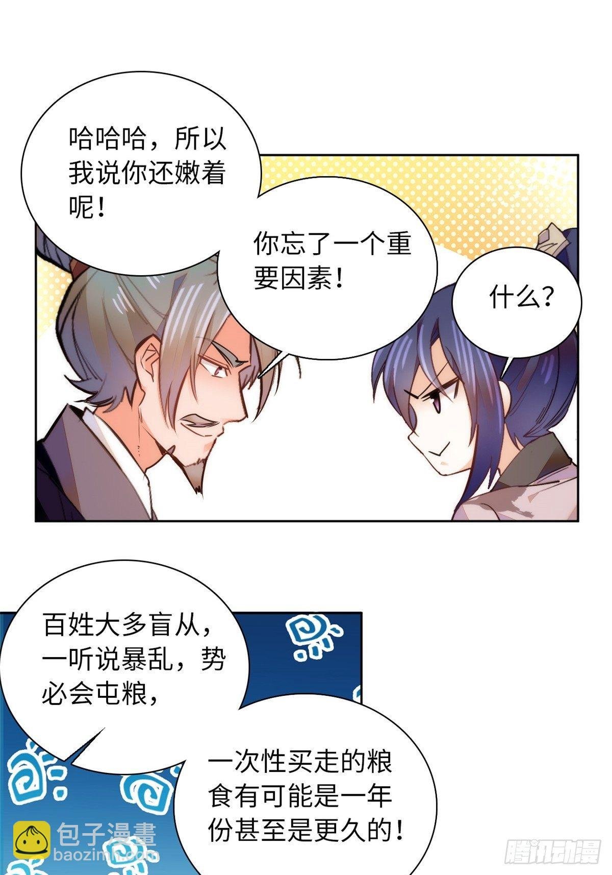 第70话 敢不敢与我赌？