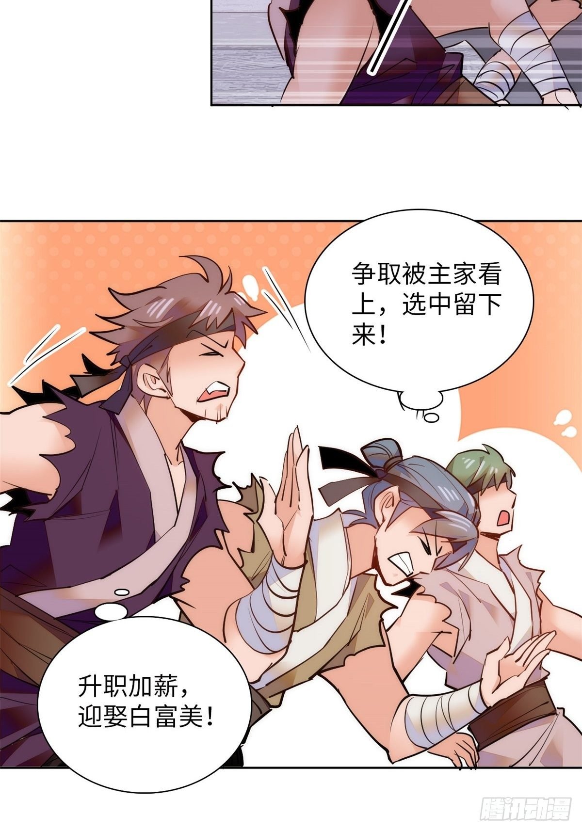 第70话 敢不敢与我赌？