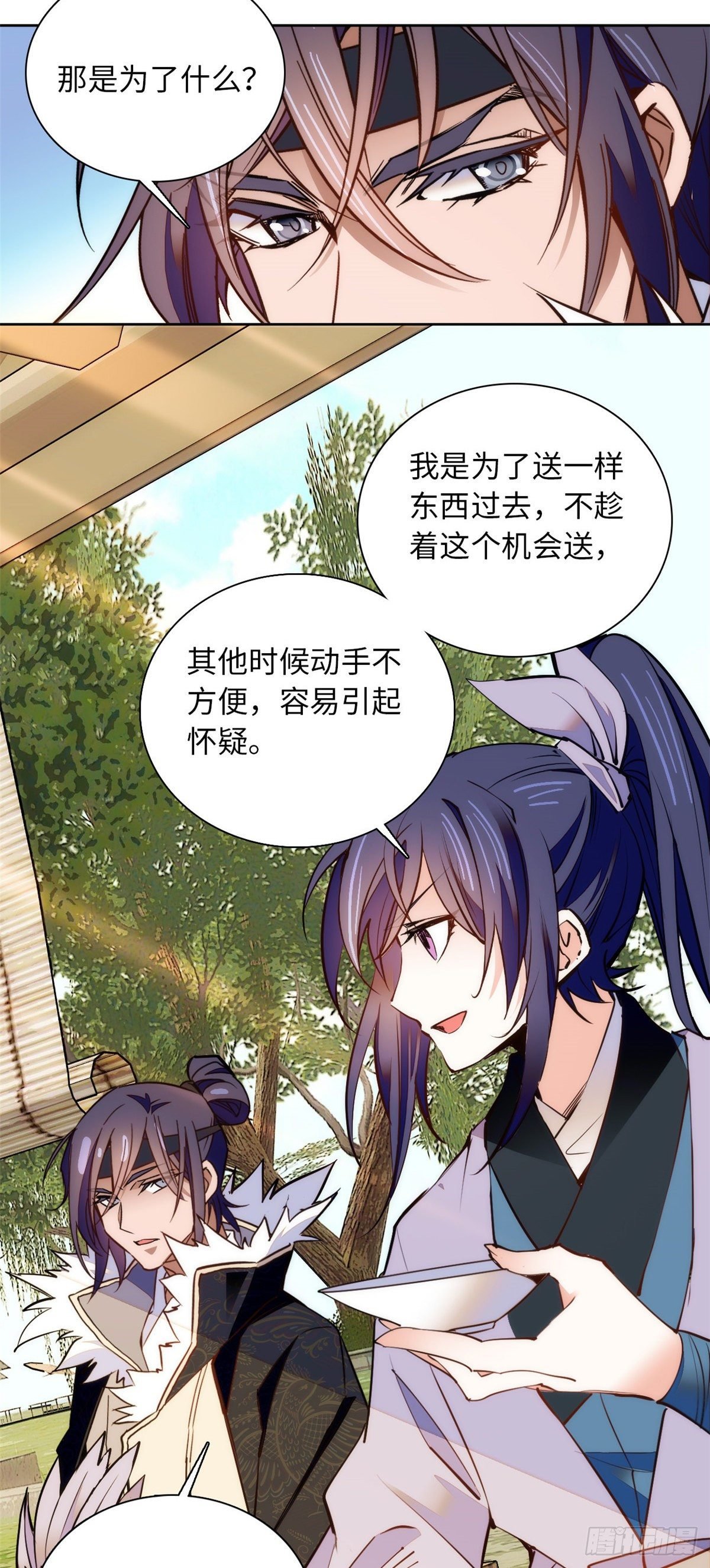 第71话 好俊的小厮