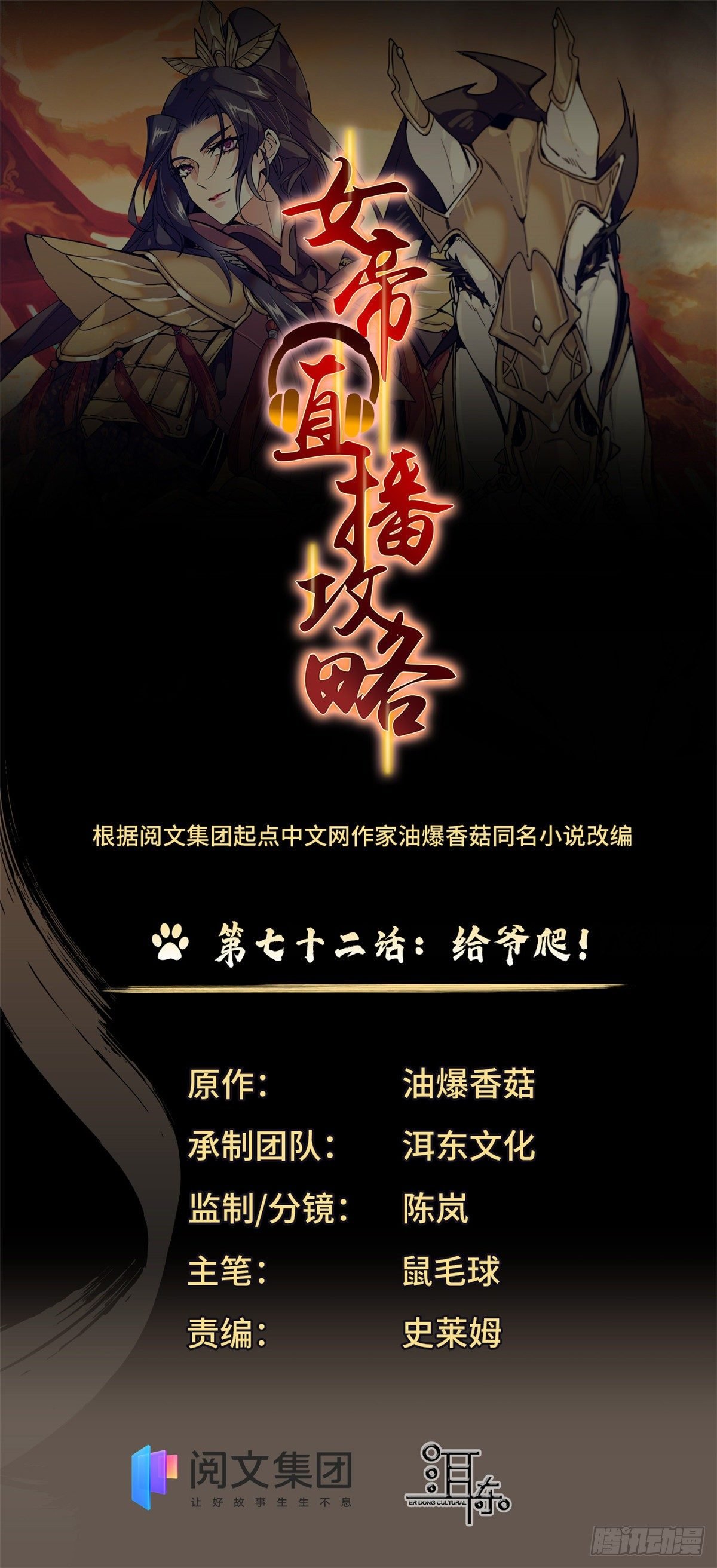 第72话 给爷爬！
