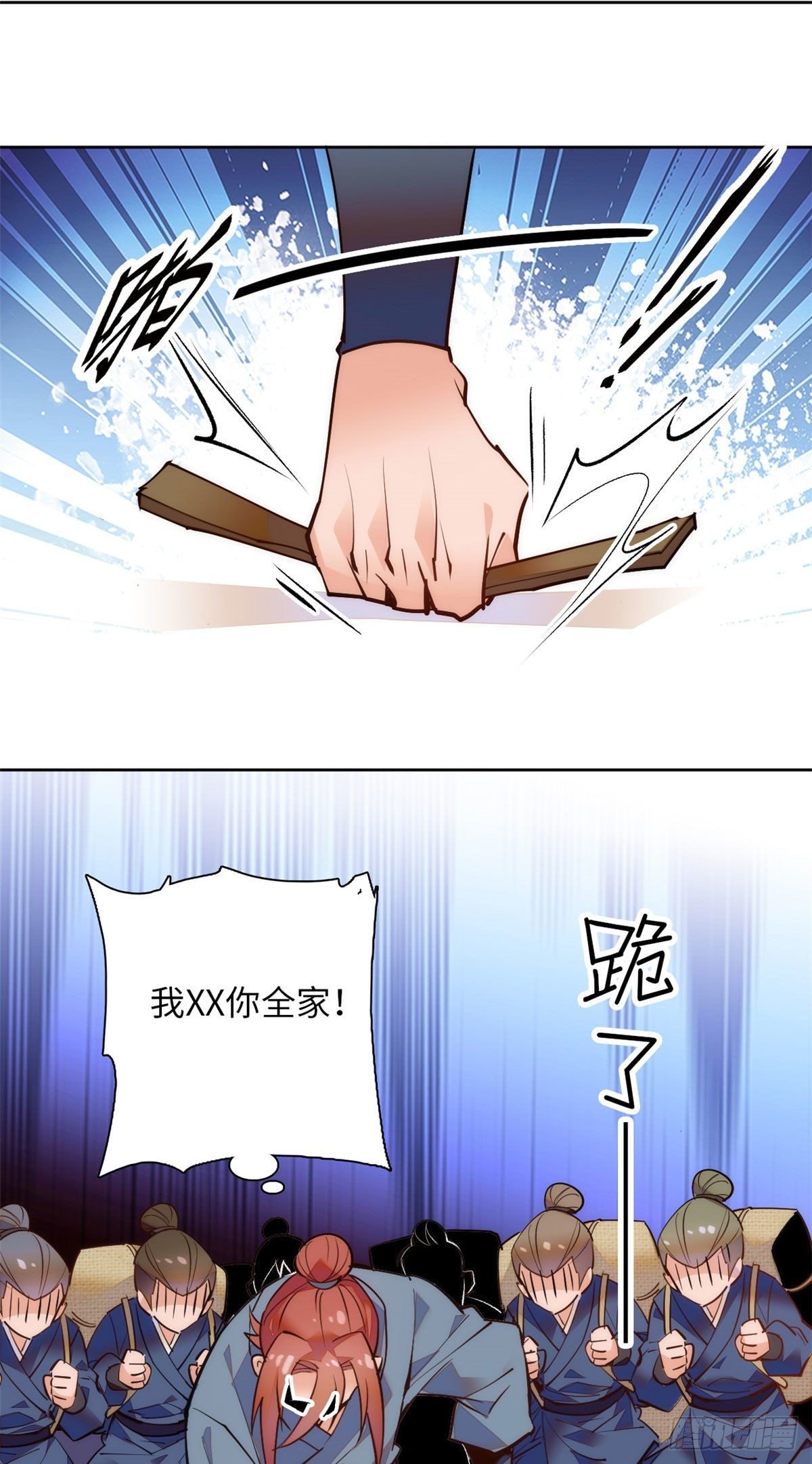 第72话 给爷爬！