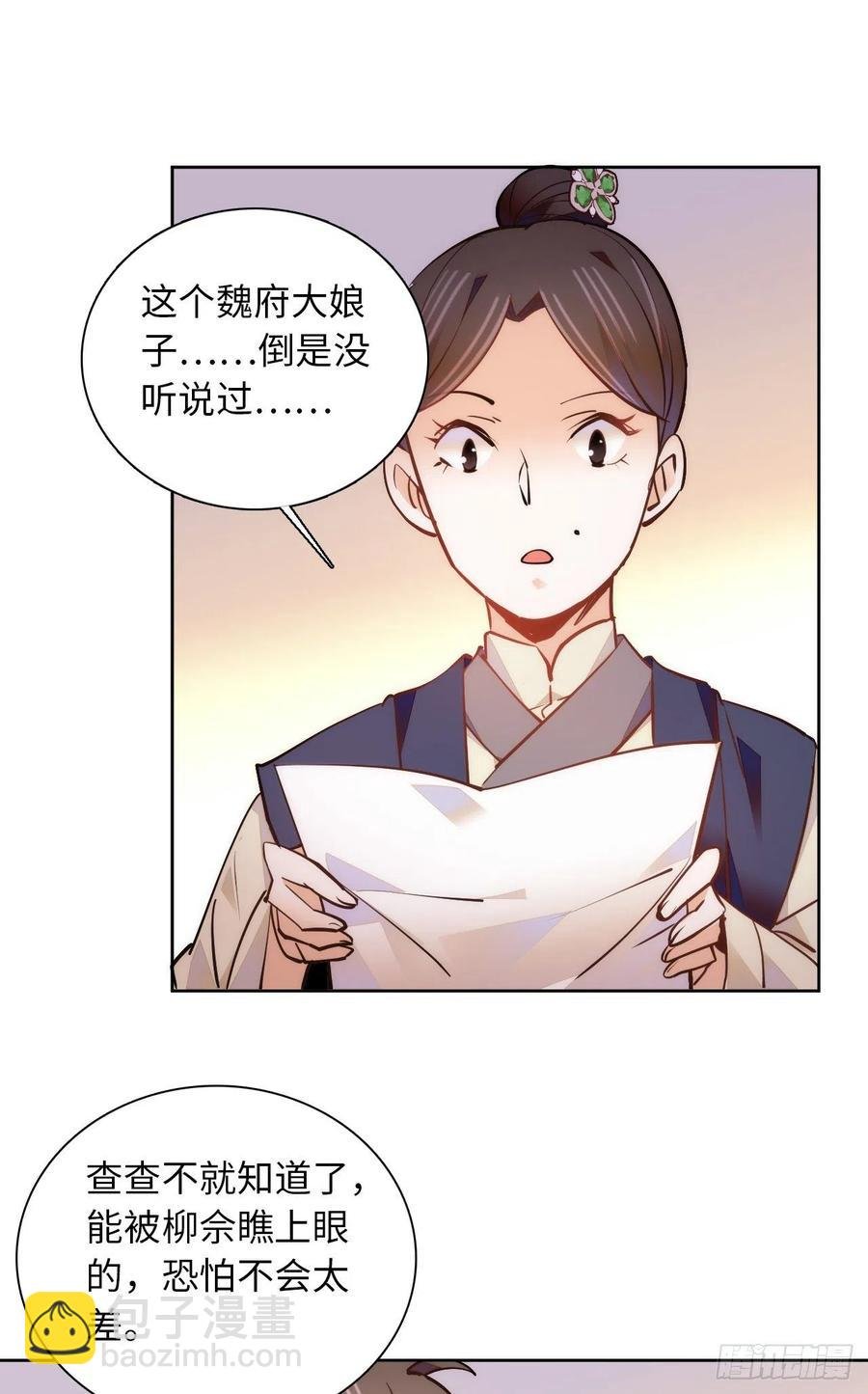 第75话 父亲居然做媒婆？