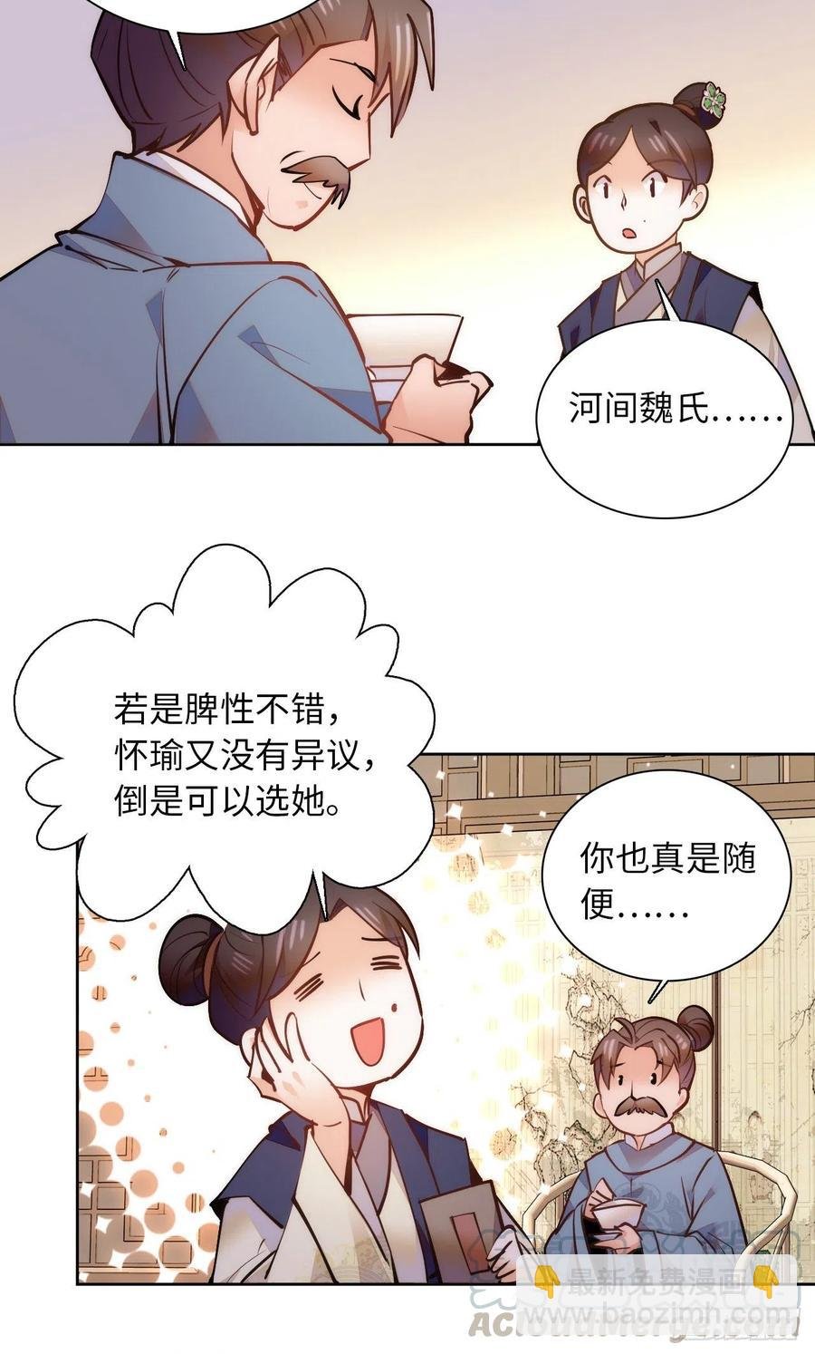 第75话 父亲居然做媒婆？