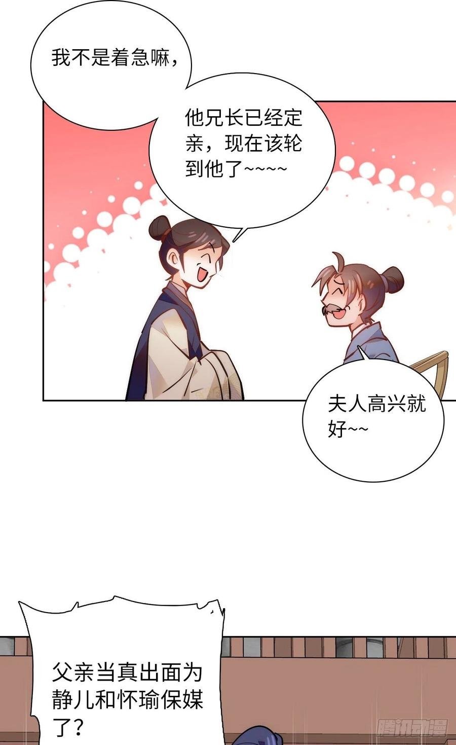 第75话 父亲居然做媒婆？