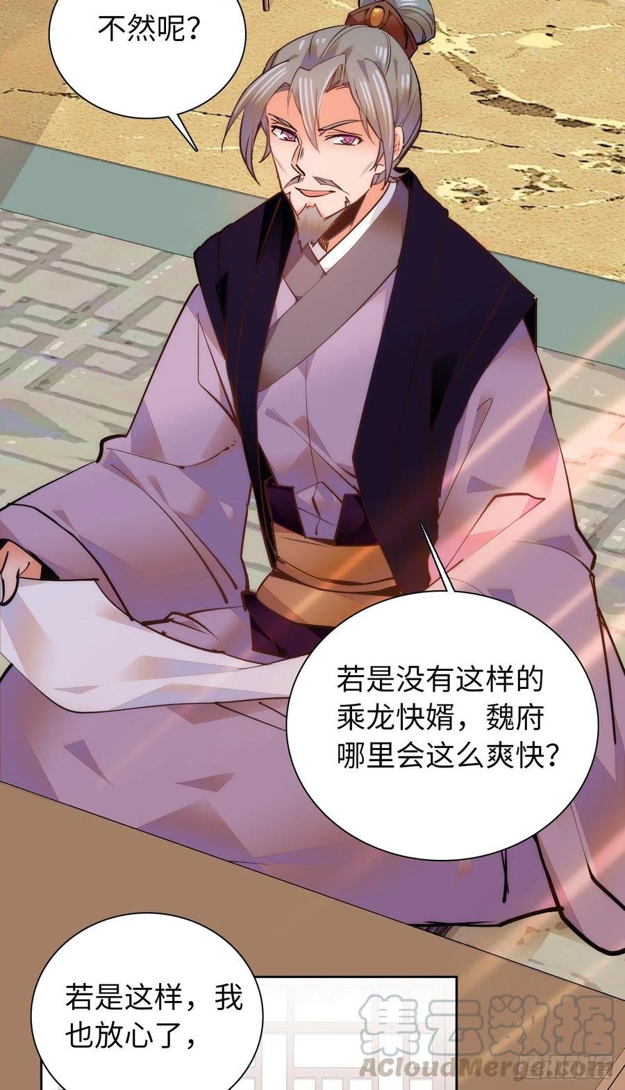 第75话 父亲居然做媒婆？